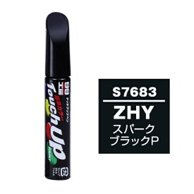 タッチアップペン ZHY スズキ スパークブラックP 補修 タッチペン 塗料 ペイント ソフト99 S-7683