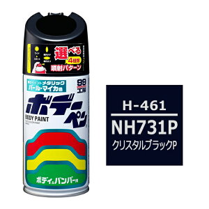 �{�f�[�y�� NH731P �z���_ �N���X�^���u���b�NP ��C �X�v���[ �y�C���g �h�� �\�t�g99 H-461