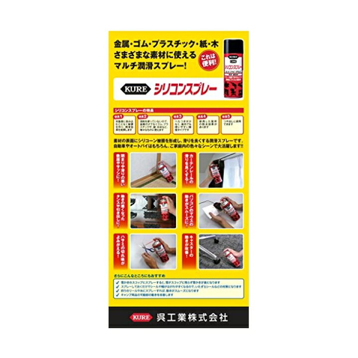 楽天市場 車 バイク 自転車 メンテナンス用品 防錆剤 潤滑剤 シリコンスプレー 4mlx2本 3016 呉工業 Kure 雑貨 カー用品 アーティクル