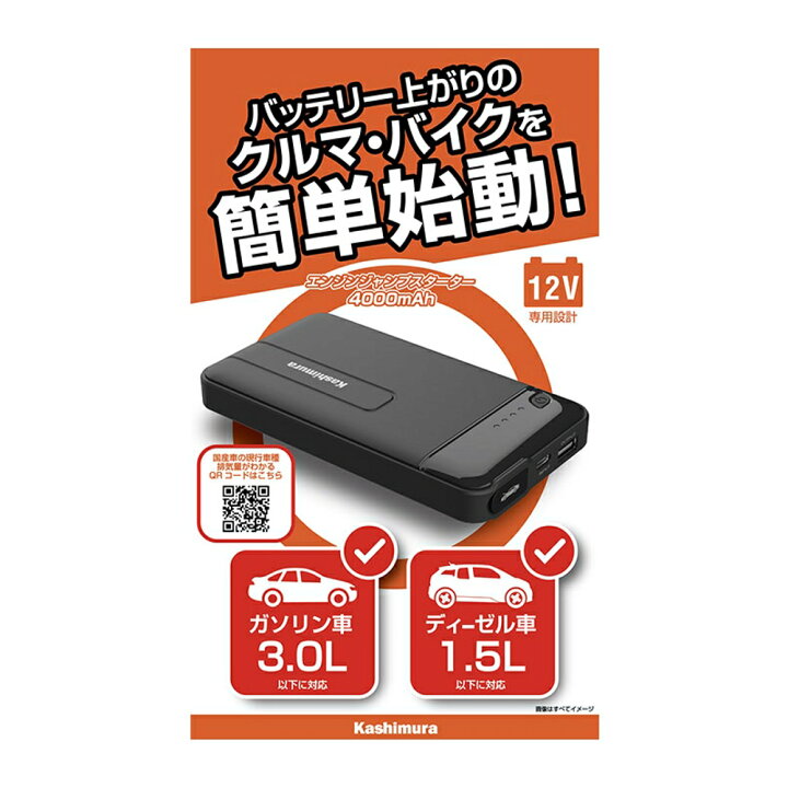 楽天市場 バッテリー上がり ガソリン車3 0l ディーゼル車1 5l ソフトケース付き ジャンプスターター 4000mah Kd 237 カシムラ 雑貨 カー用品 アーティクル