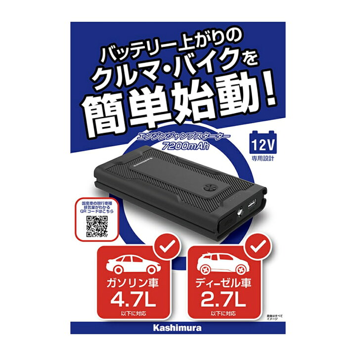 楽天市場 バッテリー上がり ガソリン車4 7l ディーゼル車2 7l ソフトケース付き ジャンプスターター 70mah Kd 238 カシムラ 雑貨 カー用品 アーティクル