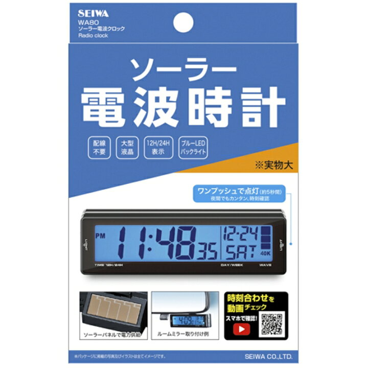 楽天市場 車 自動車 車内 お部屋 キッチン ソーラー 電波 時計 ソーラー電波クロック Wa80 セイワ 雑貨 カー用品 アーティクル