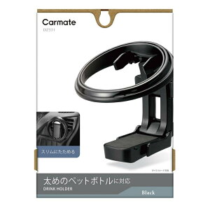 折りたたみSP BKED カーアクセサリー ドリンクホルダー 折りたたみ カーメイト DZ581