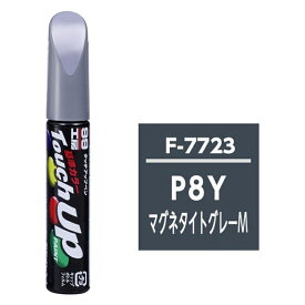 タッチペン F-7723 車種メーカー:スバル 内容量:12ml ストレートアクリル樹脂塗料 カラー:マグネタイトグレーM ソフト99 17723
