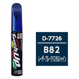 タッチペン D-7726 車種メーカー:ダイハツ 内容量:12ml ストレートアクリル樹脂塗料 カラー:レーザーブルークリスタルシャイン ソフト99 17726