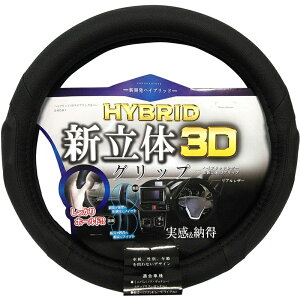 3D�X�e�A�����O�J�o�[ BK �n���h���J�o�[ S�T�C�Y(36.5�`37.9cm) ���U�[ �J���[�F�u���b�N �v���E�h DH-081
