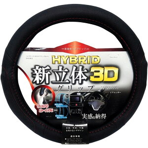 3D�X�e�A�����O�J�o�[ RE �n���h���J�o�[ S�T�C�Y(36.5�`37.9cm) ���U�[ �J���[�F���b�h �v���E�h DH-082