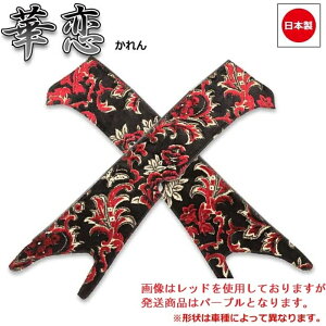 ピラーカバー 華恋 パープル 車種専用 ファイブスターギガ/センサー有り 雅 PL-KAI012CPU