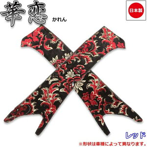 ピラーカバー 華恋 レッド 車種専用 ファイブスターギガ/センサー無し 雅 PL-KAI012ARE