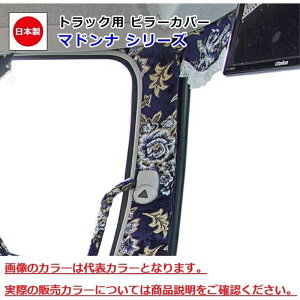 ピラーカバー マドンナ ホワイト 車種専用 ファイブスターギガ/センサー無し 雅 PL-MAI012AWH