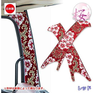ピラーカバー 桜 レッド 車種専用 ファイブスターギガ/センサー有り 雅 PL-SAI012CRE