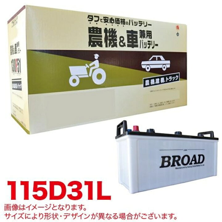 楽天市場】丸得 バッテリー 農機・建機・車用バッテリー 耐震強化 タフ 