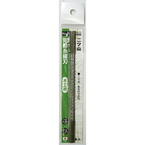 H&H 電動糸鋸刃 木工用 5本入 二ツ山 三共コーポレーション #25
