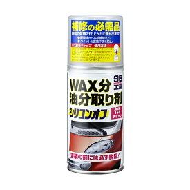 シリコンオフ チビ缶 補修 補修用品 脱脂剤 他 補助用品 ソフト99 09209