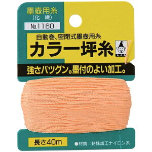 カラー坪糸 NO.1160 DIY 工具 道具 計測 検査 墨つぼ チョーク 糸 綿 カルコ たくみ 01160