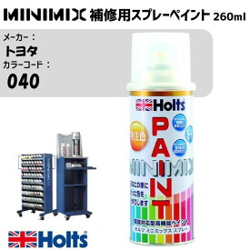 MINIMIX スプレー 260ml トヨタ 040 スーパーホワイトII 調合塗料 車 塗装 補修 holts ホルツ MH97009