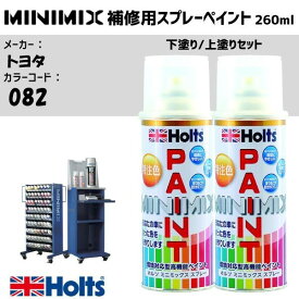 トヨタ 082 ライムホワイトパールクリスタルシャイン 3P 下塗り/上塗りセット MINIMIX スプレー 260ml ミニミックス 調合塗料 車 塗装 holts ホルツ