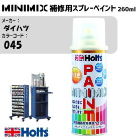 MINIMIX スプレー 260ml ダイハツ 045 ホワイト 調合塗料 車 塗装 補修 holts ホルツ MH97009