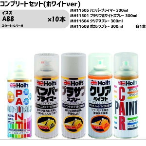 イスズ A88 スターシルバーM MINIMIX スプレー 260ml 調合塗料 車 塗装 補修 holts ホルツ