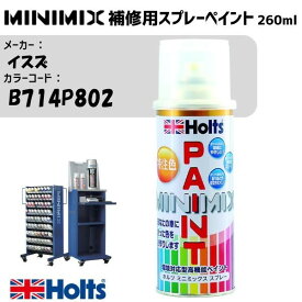 イスズ B714P802 フレンチブルー MINIMIX スプレー 260ml ミニミックス 調合塗料 車 塗装 holts ホルツ