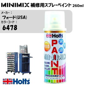 MINIMIX スプレー 260ml フォード(USA) 6478 カリビアングリーンM 調合塗料 車 塗装 補修 holts ホルツ MH97009