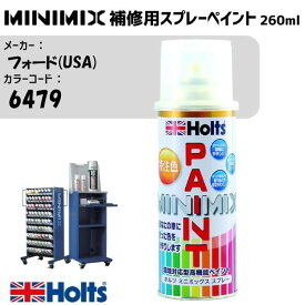 MINIMIX スプレー 260ml フォード(USA) 6479 ムーンライトブルーM 調合塗料 車 塗装 補修 holts ホルツ MH97009