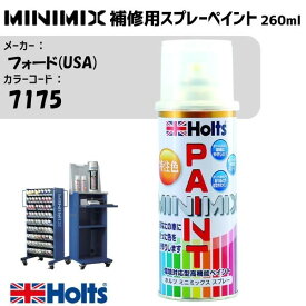 MINIMIX スプレー 260ml フォード(USA) 7175 FOREST GREEN 調合塗料 車 塗装 補修 holts ホルツ MH97009