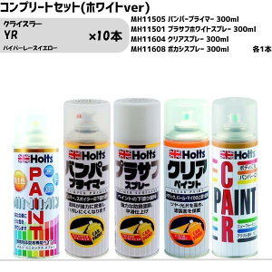 クライスラー YR バイパーレースイエロー MINIMIX スプレー 260ml 調合塗料 車 塗装 補修 holts ホルツ
