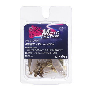 ���^�[�q�Z�b�g 30�Z�b�g �z�� �ڑ� �d���n �o�C�N DC6V�� DC12V�� AV(S)0.5-2sq 250�^ ���X�X���[�u ���i �p�[�c �G�[���� 30019