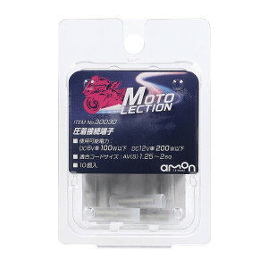 �����ڑ��[�q 10�� �z�� �ڑ� �d���n �o�C�N DC6V�� 100W�ȉ� DC12V�� 200W�ȉ� AV(S)1.25-2sq �p�[�c �G�[���� 30030