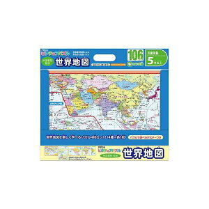世界地図 玩具 おもちゃ エポック社 20-105