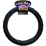 JB 3Dグリップ ジュピター青 2t車 6808-06(BL) 40～41cm(ML/LM) ハンドルカバー トラック カー用品 滑り…