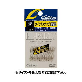 P-02 クイックスナップ 0号 72802 カルティバ 18998 オーナー