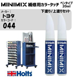 トヨタ 044 クリスタルパールマイカ 3P 下塗り/上塗りセット MINIMIX カラータッチ 20ml タッチペン 調合塗料 車 塗装 補修 holts ホルツ MH8910