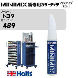 トヨタ 4B9 ブリックレッドM MINIMIX カラータッチ 20ml タッチペン 調合塗料 車 塗装 補修 holts ホルツ MH8910