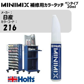 日産 216 ホワイト MINIMIX カラータッチ 20ml タッチペン 調合塗料 車 塗装 補修 holts ホルツ MH8910