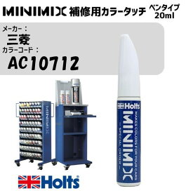 三菱 AC10712 サンタナシルバーM MINIMIX カラータッチ 20ml タッチペン 調合塗料 車 塗装 補修 holts ホルツ MH8910