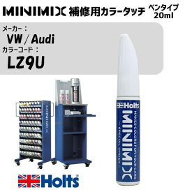 VW/Audi LZ9U ボルカーノブラックパール MINIMIX カラータッチ 20ml タッチペン 調合塗料 車 塗装 補修 holts ホルツ MH8910