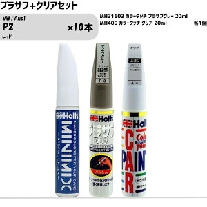 VW/Audi P2 ���b�h MINIMIX �J���[�^�b�` 20ml �����h�� �� �h�� ��C holts �z���c