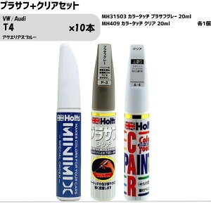 VW/Audi T4 ANGAXu[ MINIMIX J[^b` 20ml h  h C holts zc