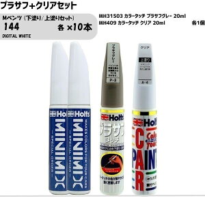 M�x���c 144 DIGITAL WHITE ���h��/��h��Z�b�g MINIMIX �J���[�^�b�` 20ml �����h�� �� �h�� ��C holts �z���c