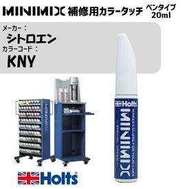 シトロエン KNY SAPPHIRE BLUE MINIMIX カラータッチ 20ml タッチペン 調合塗料 車 塗装 補修 holts ホルツ MH8910