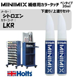 シトロエン LKR バビロンレッド 3P 下塗り/上塗りセット MINIMIX カラータッチ 20ml タッチペン 調合塗料 車 塗装 補修 holts ホルツ MH8910