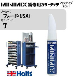 フォード(USA) 7 メディアムチャコールグリーンM MINIMIX カラータッチ 20ml タッチペン 調合塗料 車 塗装 補修 holts ホルツ MH8910