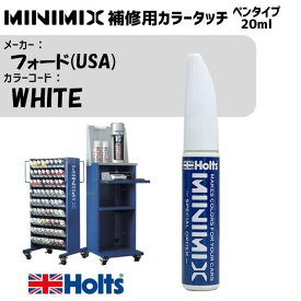 フォード(USA) WHITE キャンデーホワイト MINIMIX カラータッチ 20ml タッチペン 調合塗料 車 塗装 補修 holts ホルツ MH8910