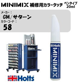 GM/サターン 58 CARBON FLASH BLACK MINIMIX カラータッチ 20ml タッチペン 調合塗料 車 塗装 補修 holts ホルツ MH8910