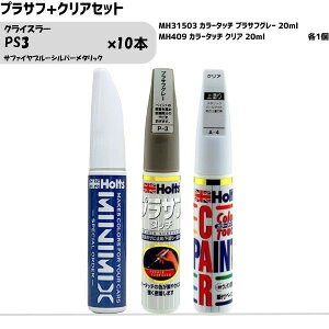 �N���C�X���[ PS3 �T�t�@�C���u���[�V���o�[���^���b�N MINIMIX �J���[�^�b�` 20ml �����h�� �� �h�� ��C holts �z���c