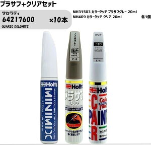 �}�Z���e�B 64217600 QUARZO DOLOMITE MINIMIX �J���[�^�b�` 20ml �����h�� �� �h�� ��C holts �z���c
