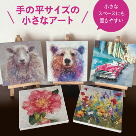 ミニ絵画 ウォールアート 【送料無料】 【クーポン券付き】 ミニキャンバス キャンバスプリント デジタル油絵 絵画調 アートパネル アートボード フォトパネル ウェルカムボード 壁掛け インテリア おしゃれ モダン 自然 かわいい 小さい ミニチュア