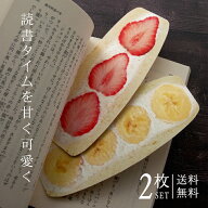 しおり フルーツサンド いちご&バナナ 2枚セット 【送料無料】 紙 栞 文庫本 高品質印刷 両面 おしゃれ S…